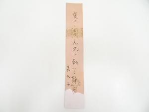 千嘉代子（淡々斎の妻）筆　俳句　肉筆短冊